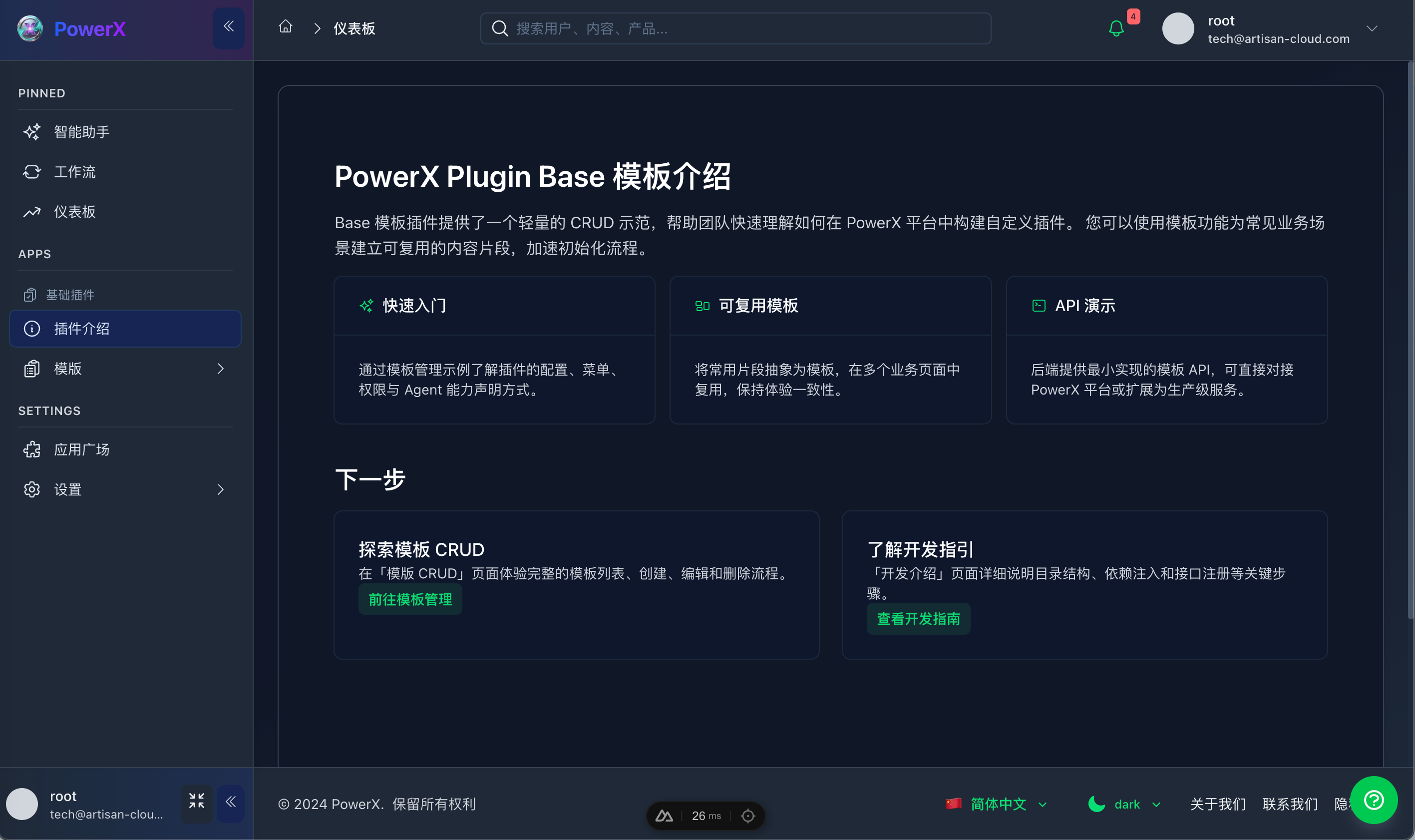 PowerX 市场首页预览图